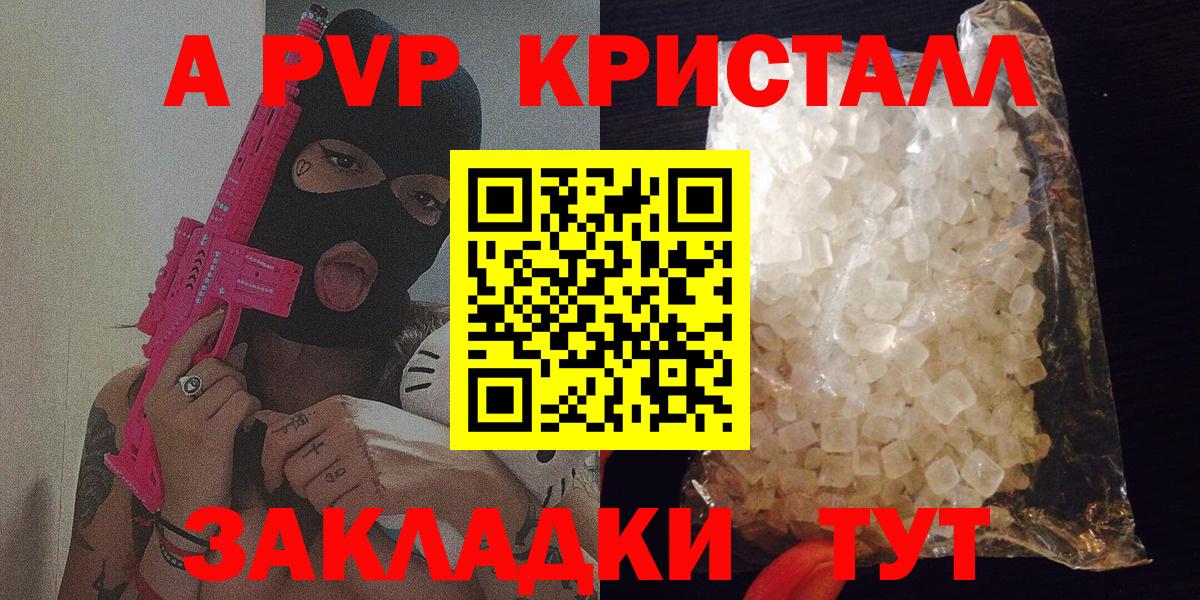 Alpha-PVP крисы CK Ессентуки