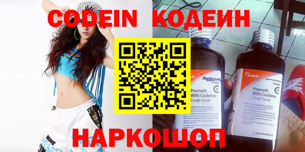 Ессентуки  Кодеиновый сироп Lean напиток Lean (лин)  Вход с VPN  Codein напиток Lean (лин) 