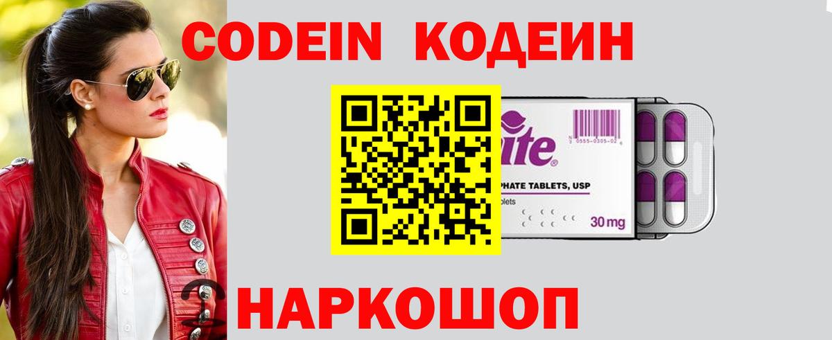 Кодеин Purple Drank Ессентуки