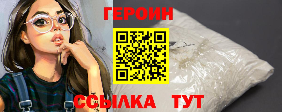 ГЕРОИН белый Ессентуки