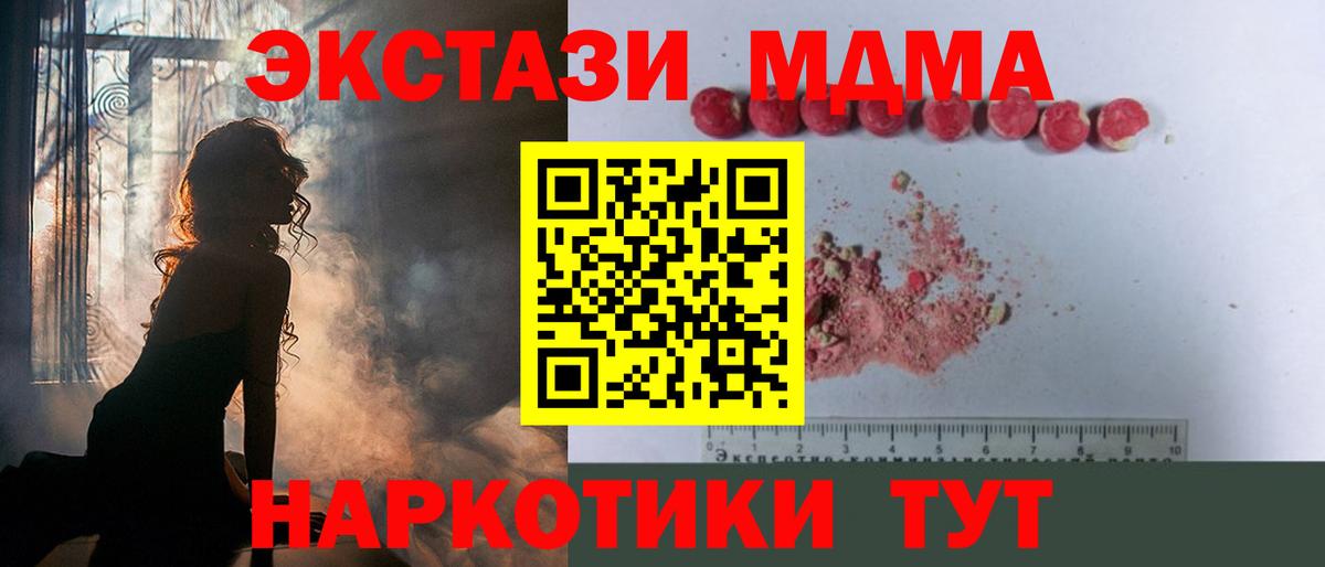 МДМА  MDMA кристаллы  Вход с VPN  МДМА кристаллы  Ессентуки 