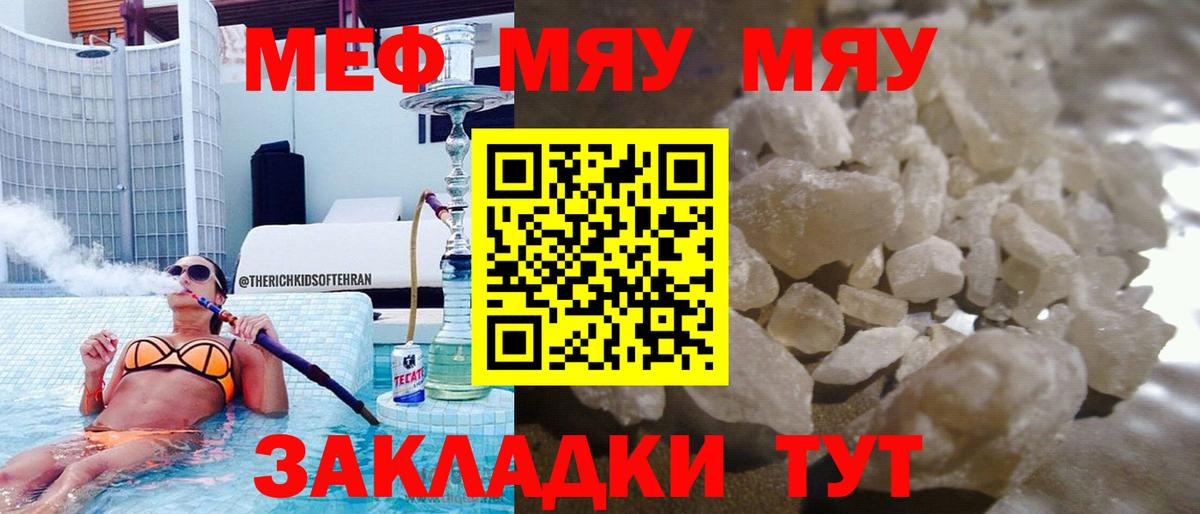 Меф мука Ессентуки