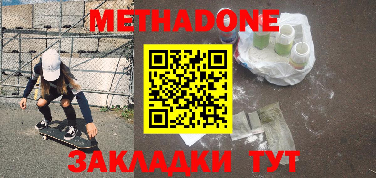 МЕТАДОН кристалл Ессентуки